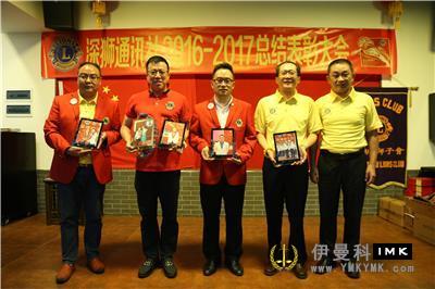 Aromas serve the future in June -- 2016-2017 Shenzhen Lions Club Summary and commendation Conference of Shenzhen Lions News Agency was successfully held news 图10张